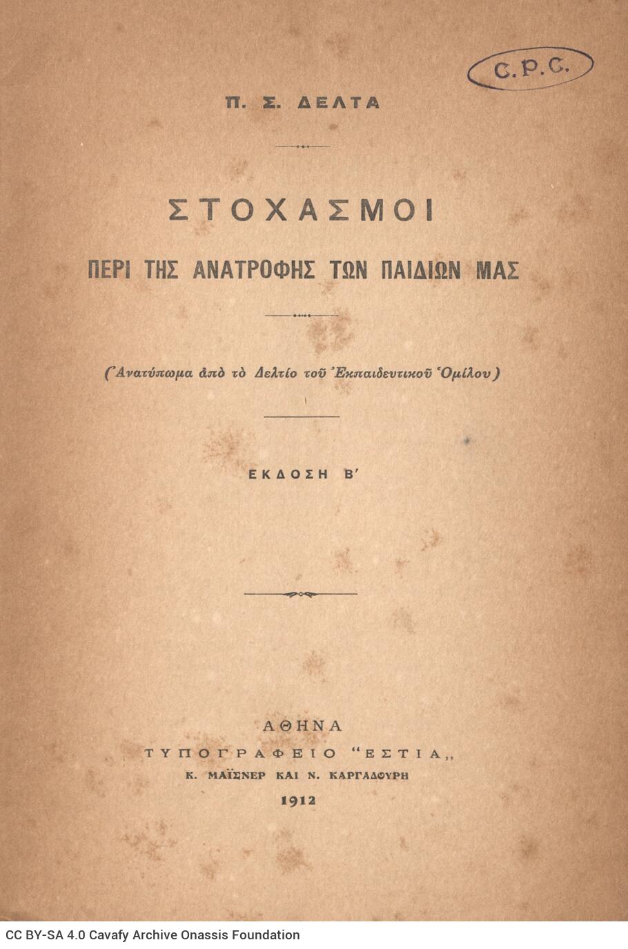 23 x 15,5 εκ. 22 σ. + 2 σ. χ.α., όπου στη σ. [1] σελίδα τίτλου και κτητορική σφραγ